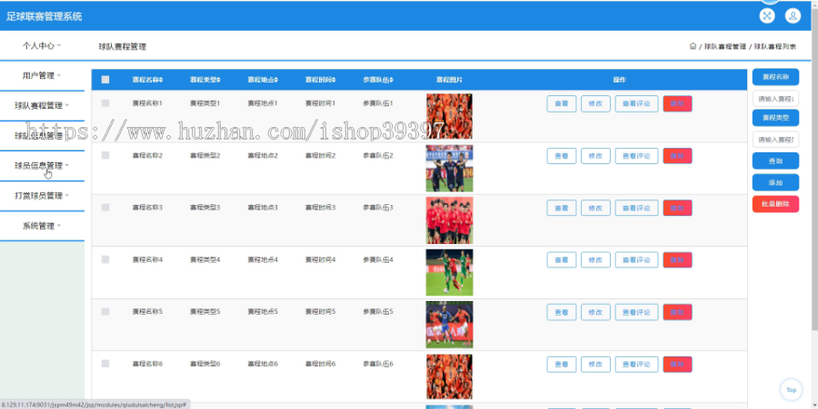毕设java联赛管理系统ssm jsp web有文档2937毕业设计
