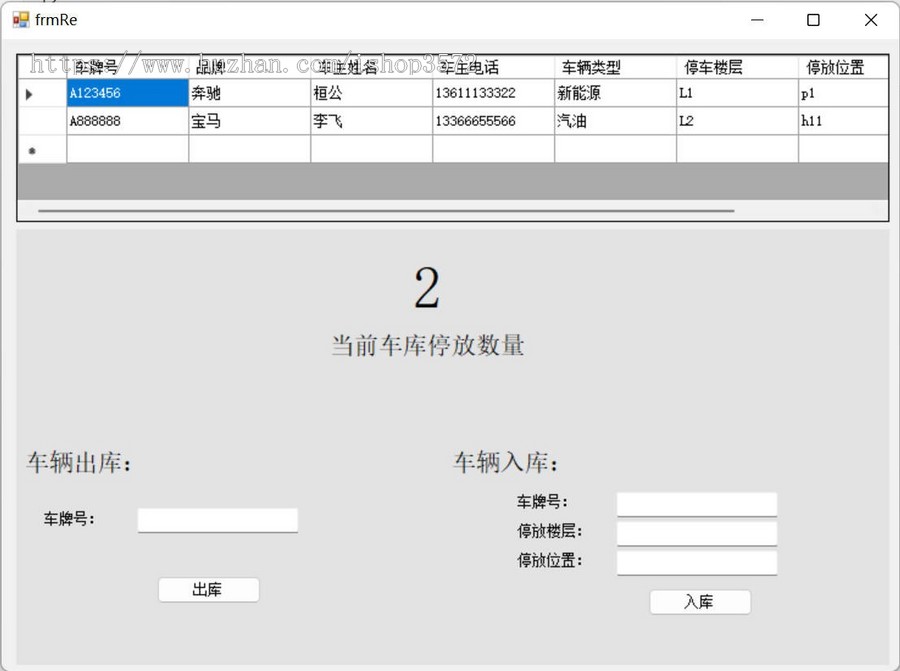C# 车库信息管理系统进出库管理,数据库sqlserver