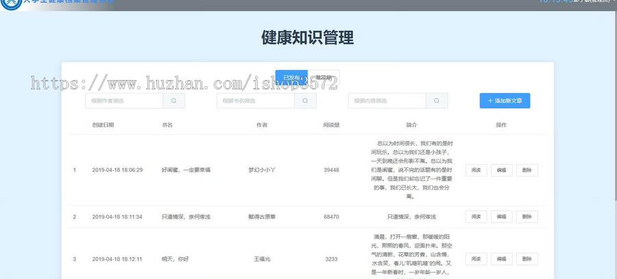 基于SpringBoot+Vue前后端分离的健康档案管理系统(附源码+文档)