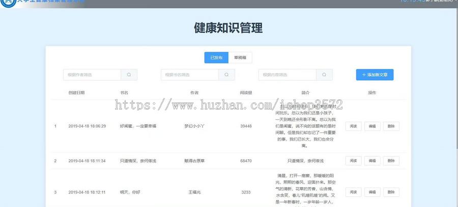 基于SpringBoot+Vue前后端分离的健康档案管理系统(附源码+文档)