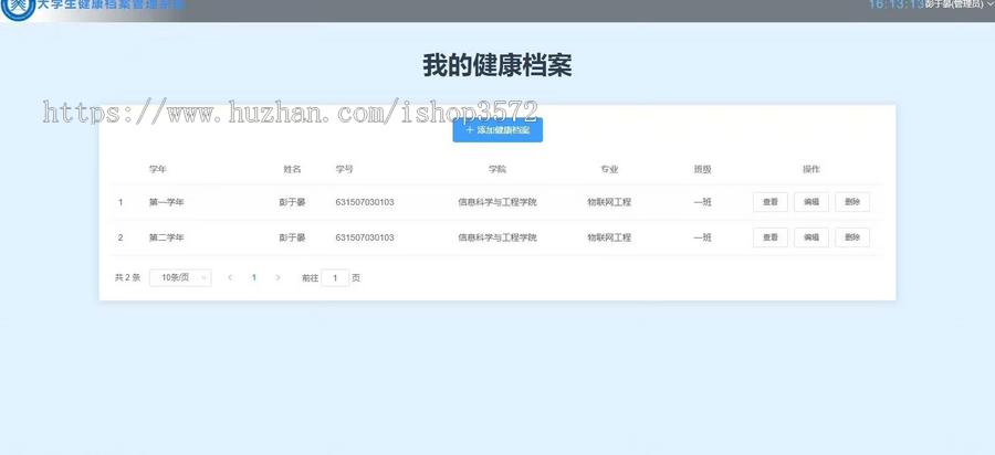 基于SpringBoot+Vue前后端分离的健康档案管理系统(附源码+文档)