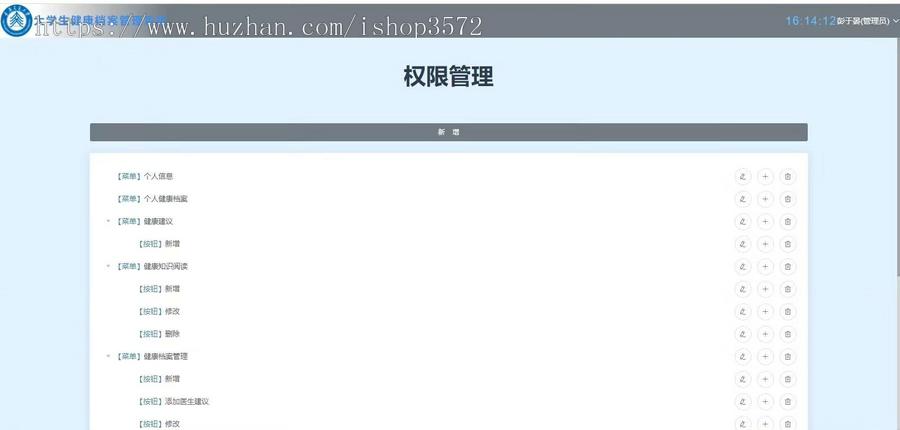 基于SpringBoot+Vue前后端分离的健康档案管理系统(附源码+文档)