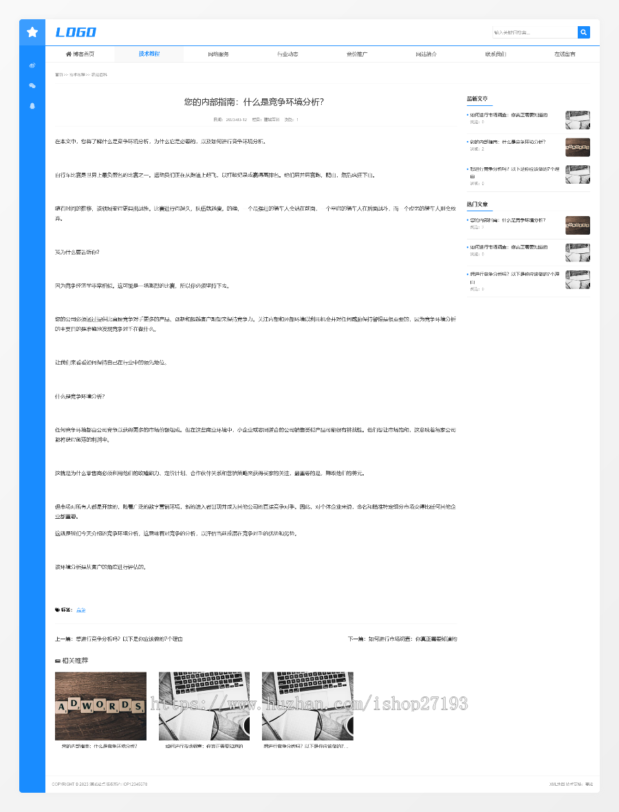 蓝色个人技术博客自适应网站模板,自适应结构,适用于技术博客、新闻资讯使用