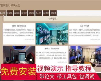 毕设java“星辰”旅行分享系统ssm jsp web2801毕业设计