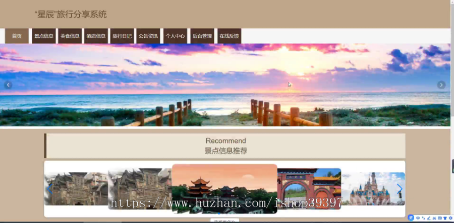 毕设java“星辰”旅行分享系统ssm jsp web2801毕业设计