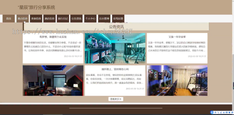 毕设java“星辰”旅行分享系统ssm jsp web2801毕业设计