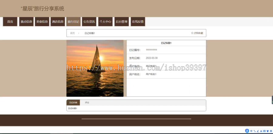 毕设java“星辰”旅行分享系统ssm jsp web2801毕业设计