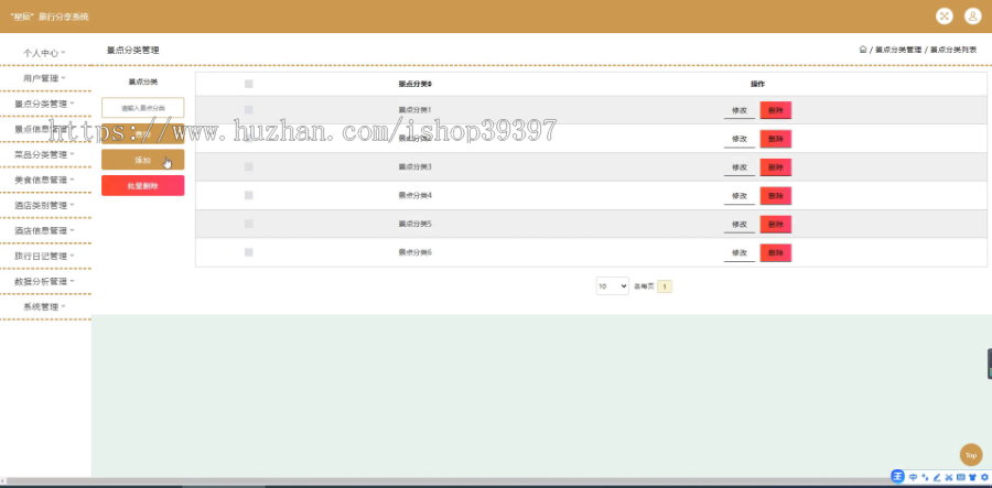 毕设java“星辰”旅行分享系统ssm jsp web2801毕业设计