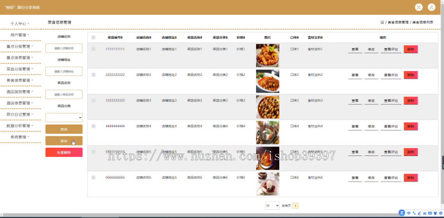毕设java“星辰”旅行分享系统ssm jsp web2801毕业设计