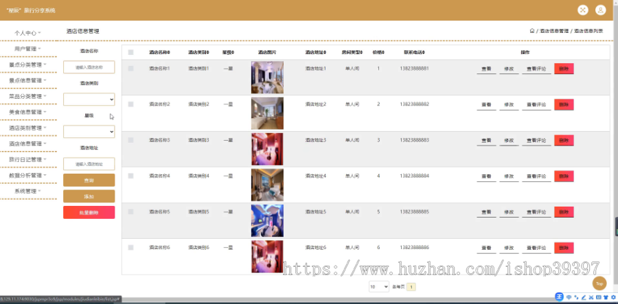 毕设java“星辰”旅行分享系统ssm jsp web2801毕业设计