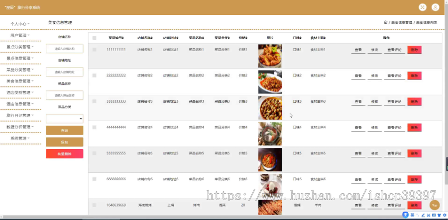 毕设java“星辰”旅行分享系统ssm jsp web2801毕业设计