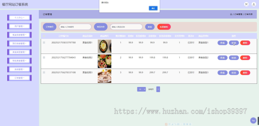 毕设java餐厅网站订餐系统ssm jsp web2803毕业设计