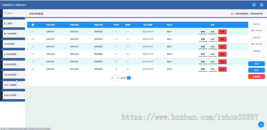 毕设java仓储系统出入库模块设计ssm jsp web有文档2804毕业设计