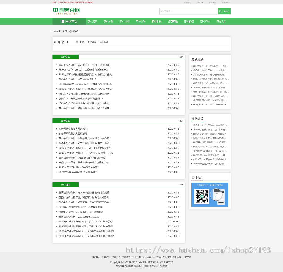 茶叶茶艺新闻资讯网站自适应网站模板，自适应结构，适用于茶叶茶艺、新闻资讯使用。