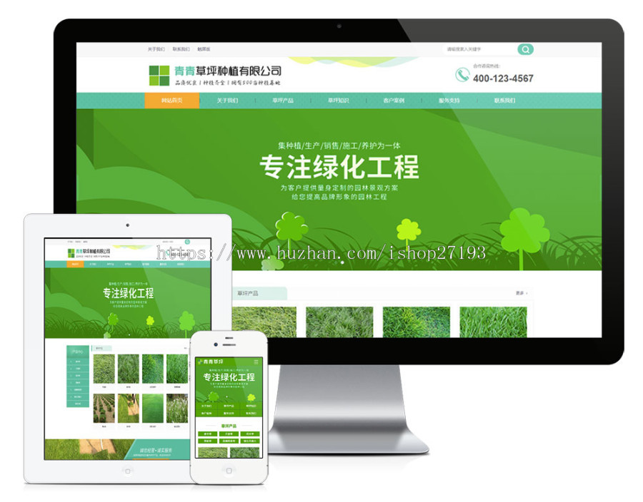 苗木草坪园林公司网站模板(PC+WAP),PC+WAP结构,适用于苗木草坪、园林公司使用。