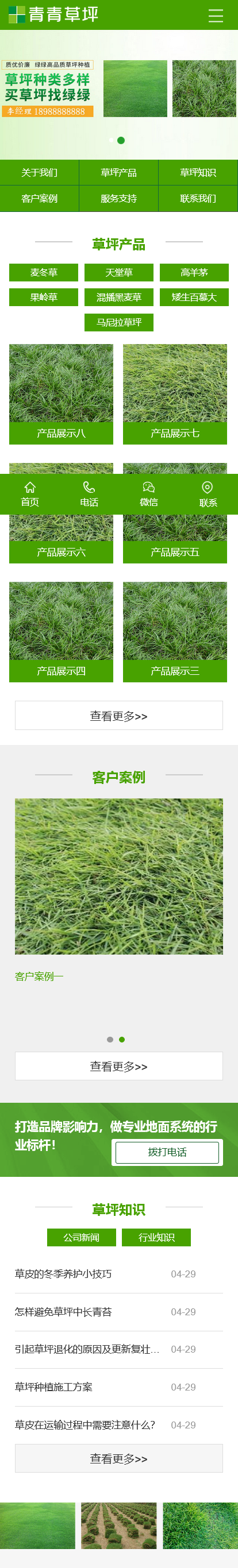 苗木草坪园林公司网站模板(PC+WAP),PC+WAP结构,适用于苗木草坪、园林公司使用。