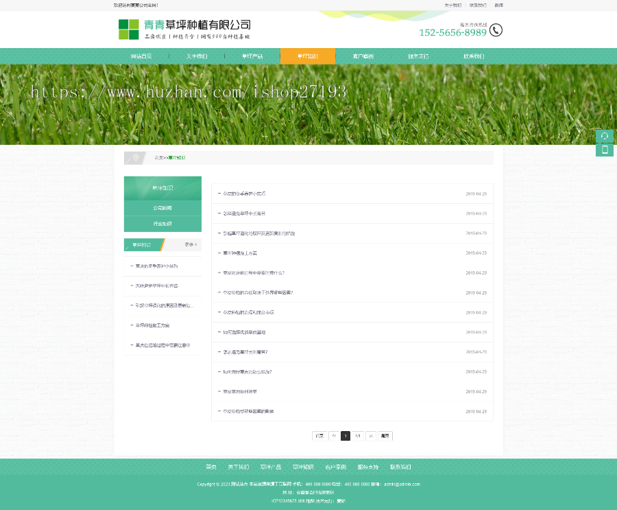 苗木草坪园林公司网站模板(PC+WAP),PC+WAP结构,适用于苗木草坪、园林公司使用。