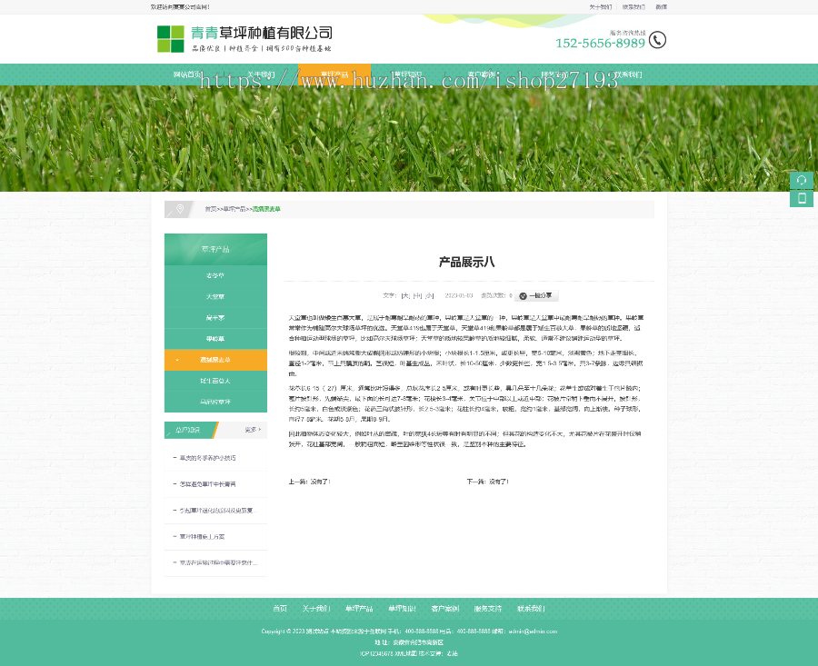 苗木草坪园林公司网站模板(PC+WAP),PC+WAP结构,适用于苗木草坪、园林公司使用。
