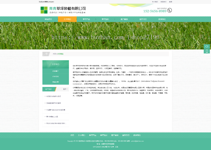 苗木草坪园林公司网站模板(PC+WAP),PC+WAP结构,适用于苗木草坪、园林公司使用。