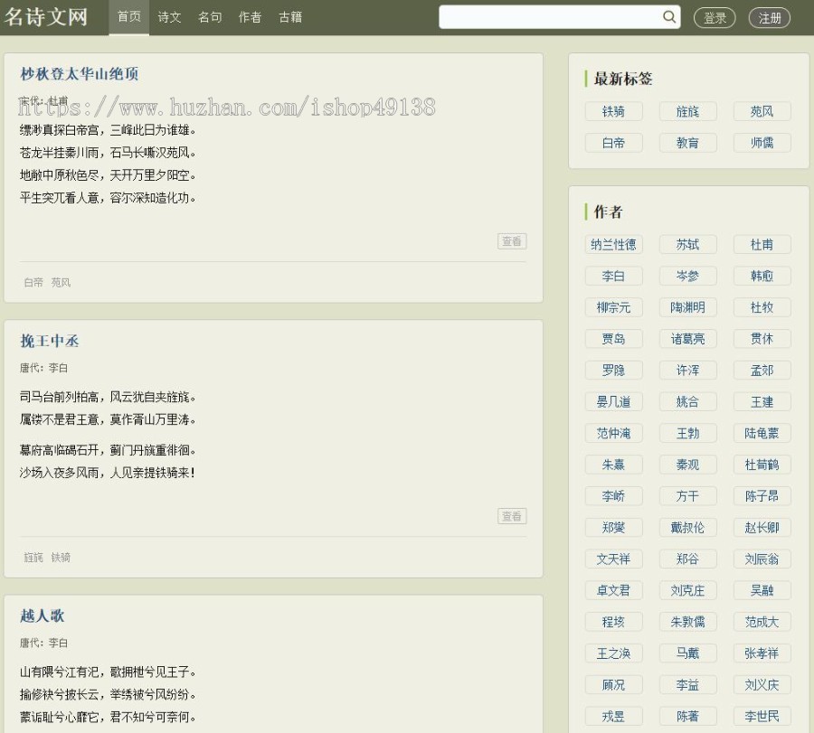 易优eyoucms|古诗名言文言文网站模板