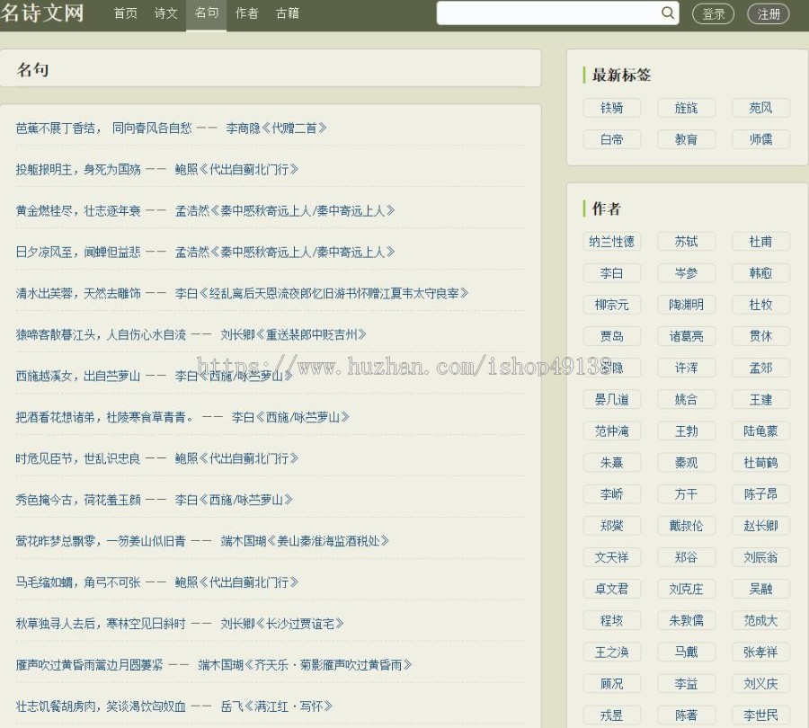 易优eyoucms|古诗名言文言文网站模板