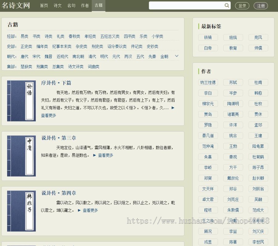易优eyoucms|古诗名言文言文网站模板