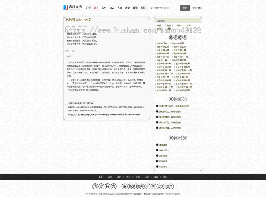 易优eyoucms|历史名言古诗文言文网站模板29132