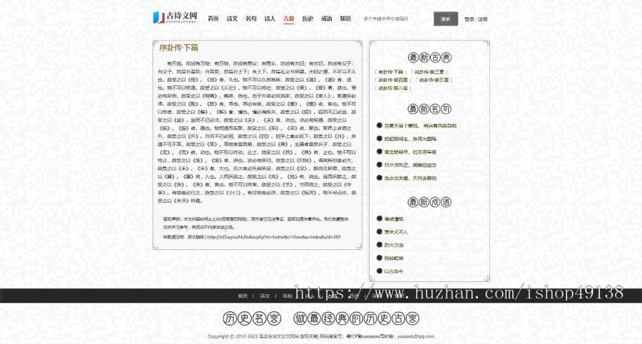 易优eyoucms|历史名言古诗文言文网站模板29132