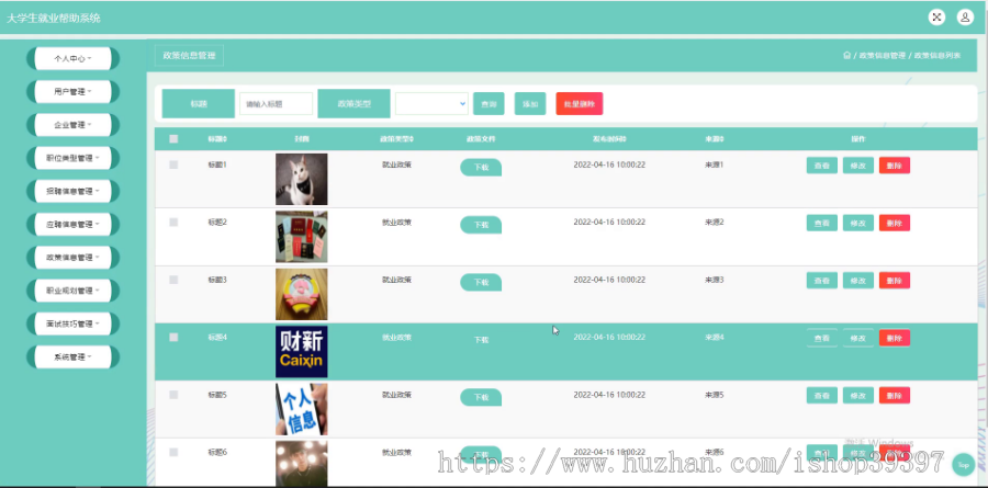 毕设java大学生就业帮助系统ssm jsp web有文档2809毕业设计