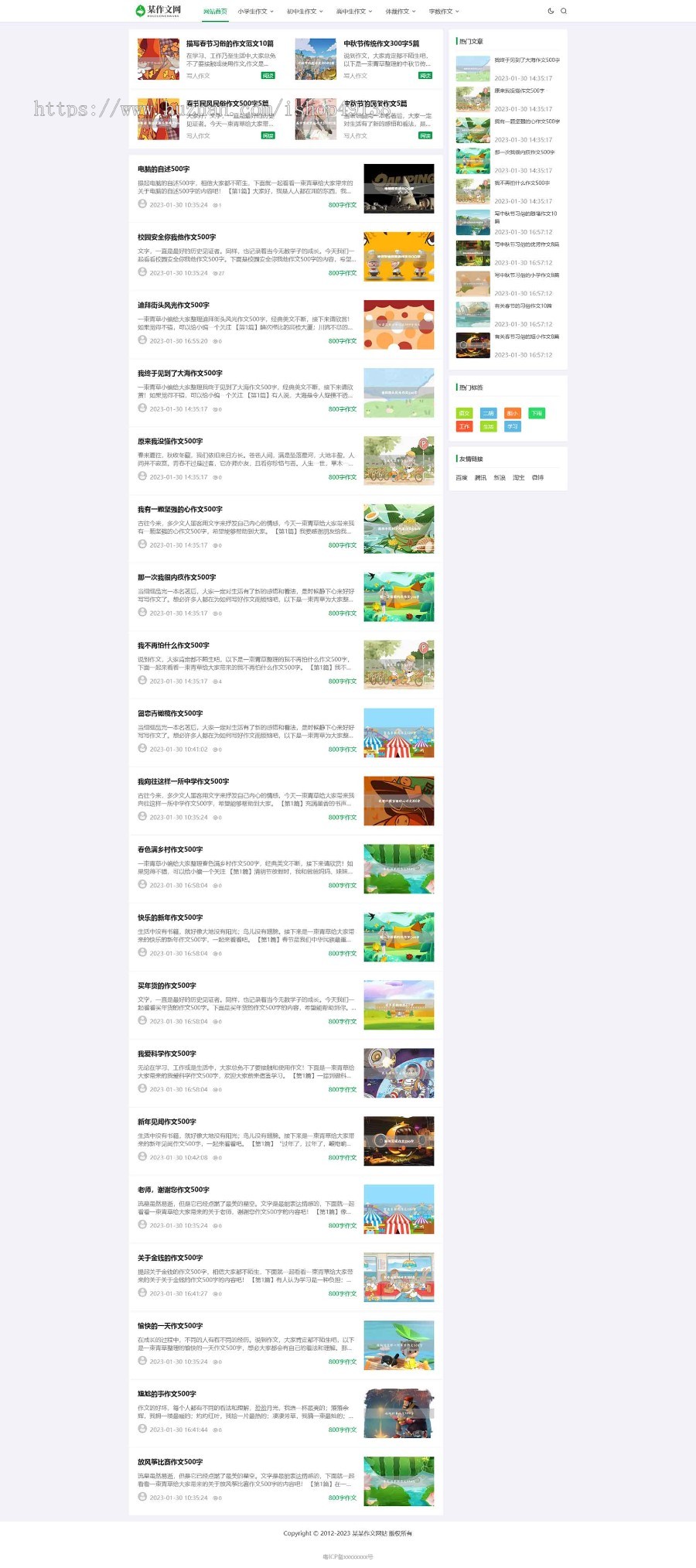 易优eyoucms|响应式作文新闻资讯博客网站模板29081