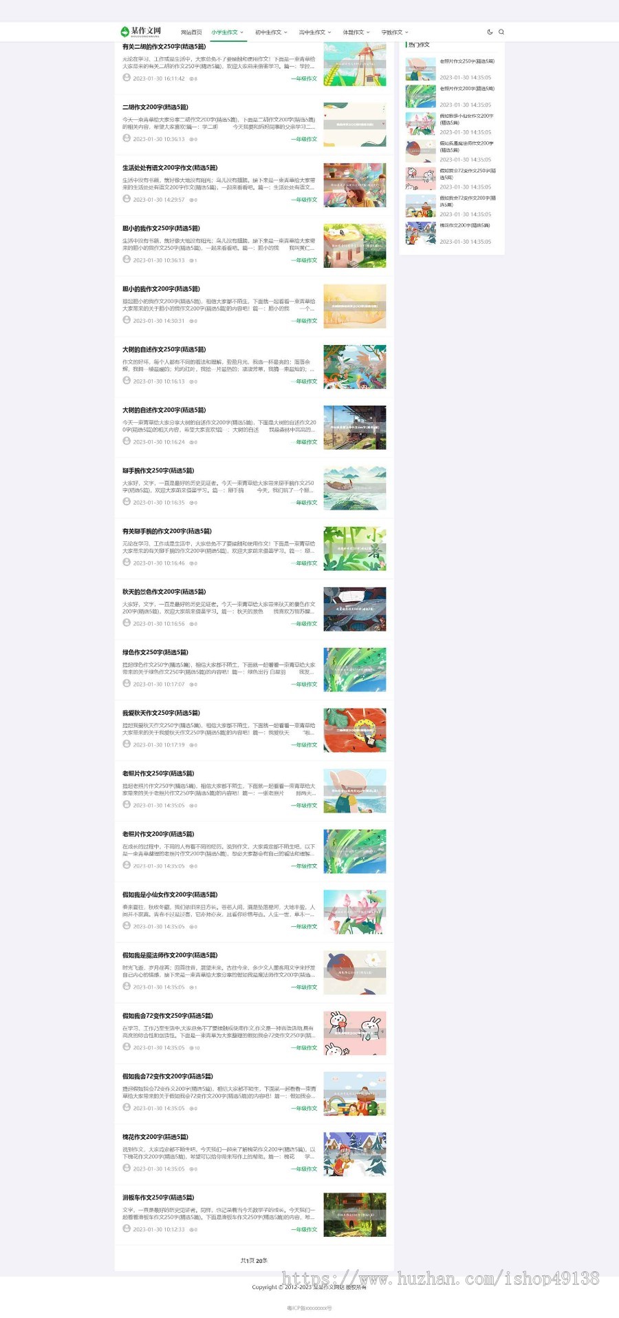 易优eyoucms|响应式作文新闻资讯博客网站模板29081