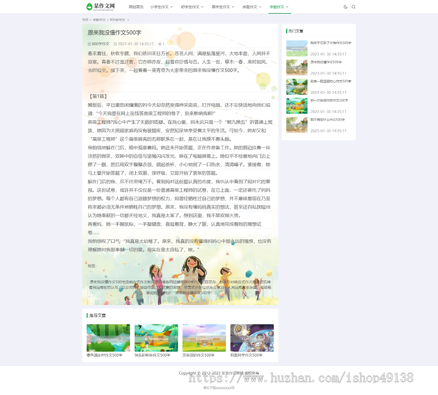 易优eyoucms|响应式作文新闻资讯博客网站模板29081