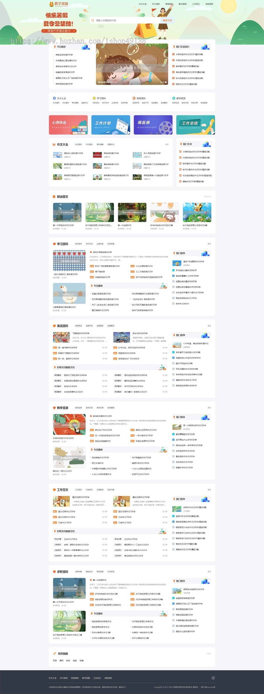 易优eyoucms|工作范文作文学习参考资料网站模板29083