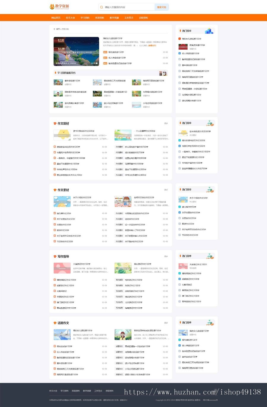 易优eyoucms|工作范文作文学习参考资料网站模板29083