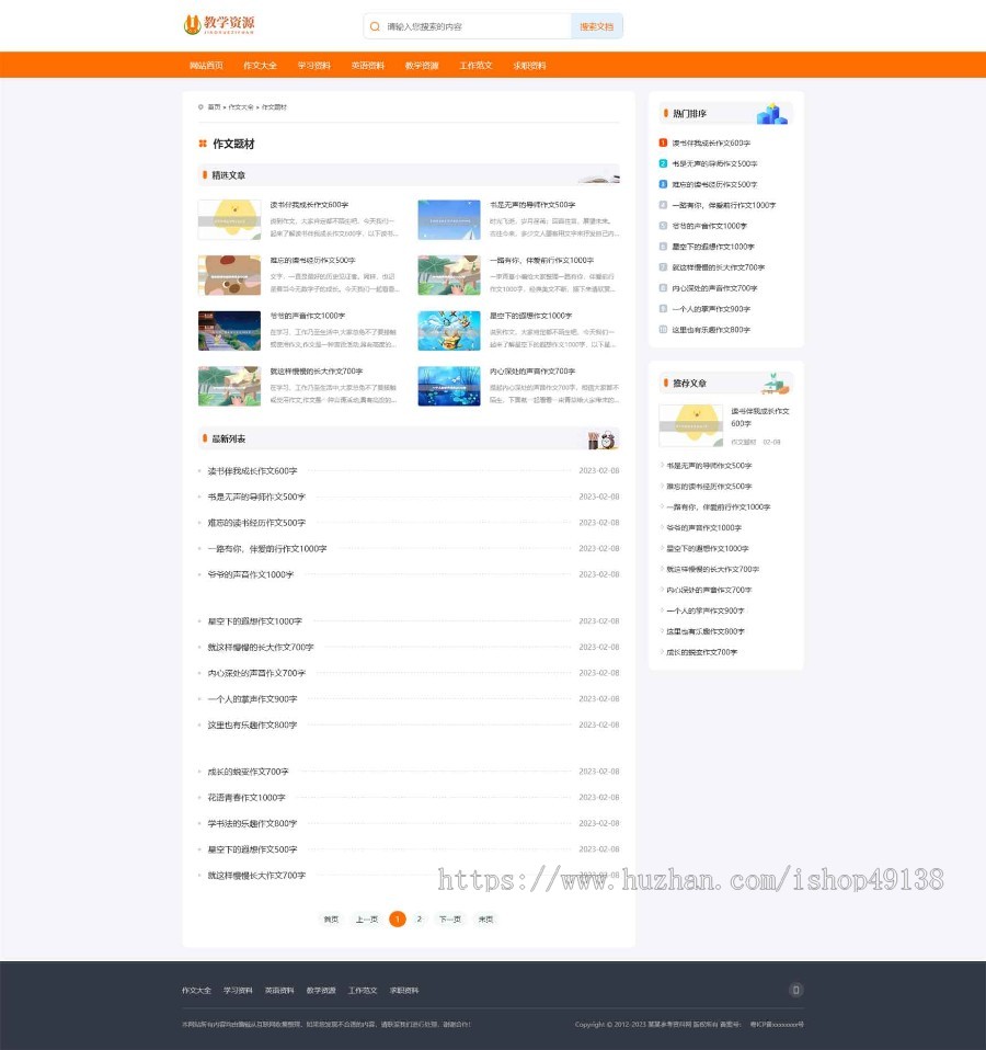 易优eyoucms|工作范文作文学习参考资料网站模板29083