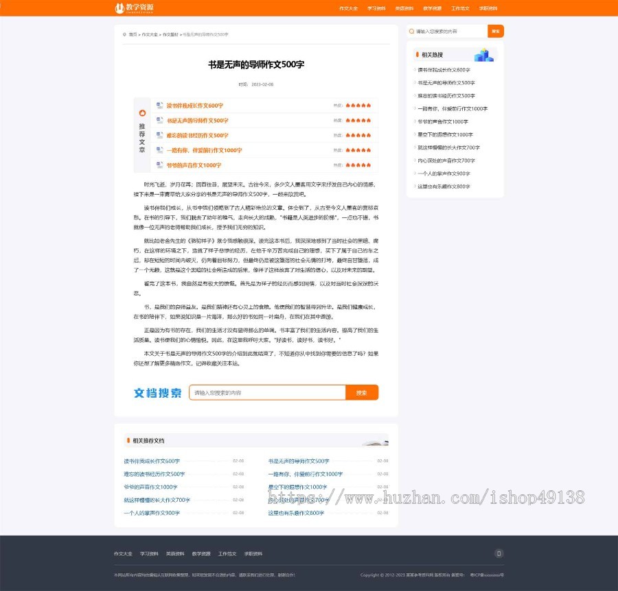 易优eyoucms|工作范文作文学习参考资料网站模板29083