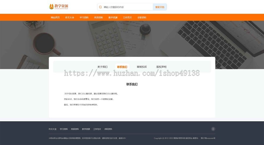 易优eyoucms|工作范文作文学习参考资料网站模板29083