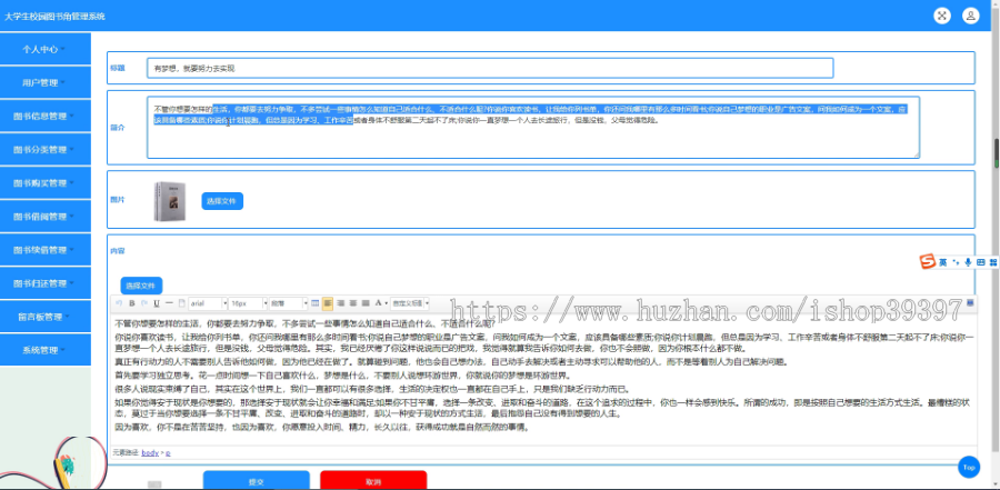 毕设java大学生校园图书角管理系统ssm jsp web有文档2811毕业设计