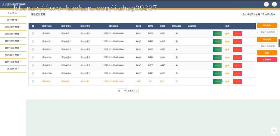 毕设java大学运动场地管理系统ssm jsp web有文档2812毕业设计