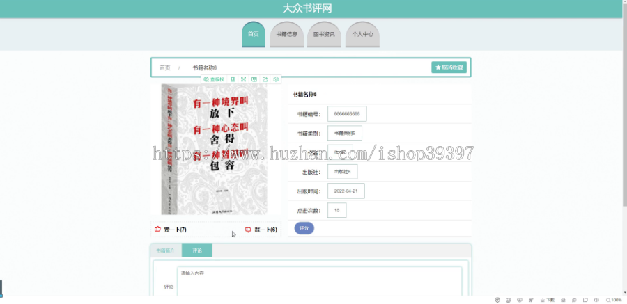 毕设java大众书评网ssm jsp web2813毕业设计