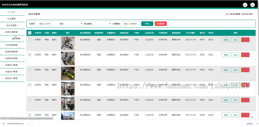毕设java电动车实名制挂牌管理系统ssm jsp web有文档2815毕业设计