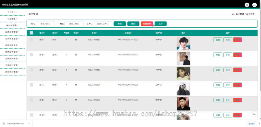 毕设java电动车实名制挂牌管理系统ssm jsp web有文档2815毕业设计