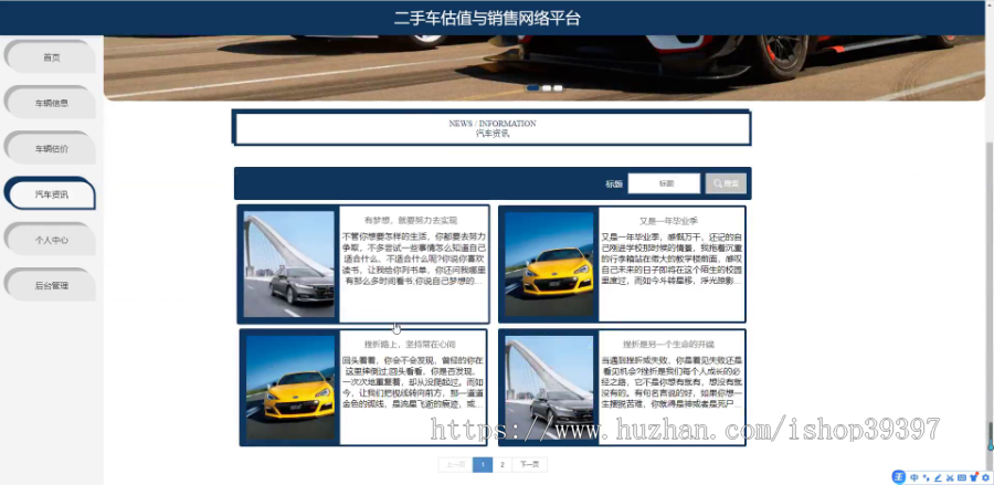 毕设java二手车估值与销售网络平台ssm jsp web有文档2818毕业设计