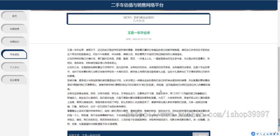 毕设java二手车估值与销售网络平台ssm jsp web有文档2818毕业设计