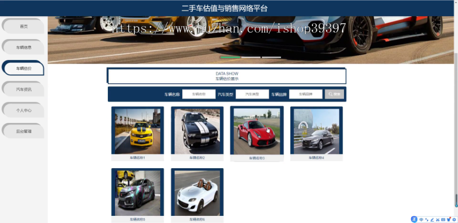 毕设java二手车估值与销售网络平台ssm jsp web有文档2818毕业设计