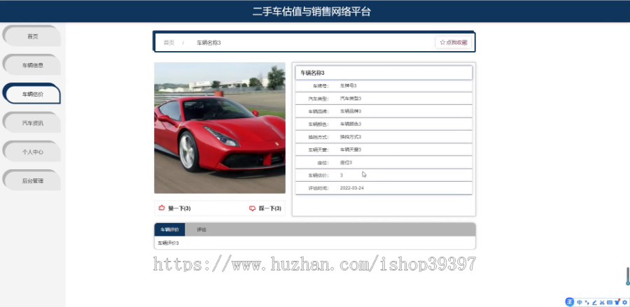 毕设java二手车估值与销售网络平台ssm jsp web有文档2818毕业设计