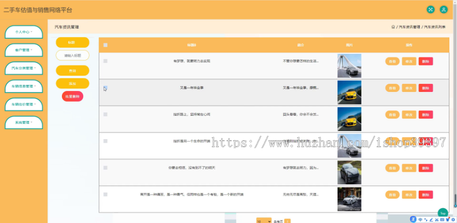 毕设java二手车估值与销售网络平台ssm jsp web有文档2818毕业设计