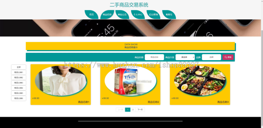 毕设java二手商品交易系统ssm jsp web有文档2819毕业设计