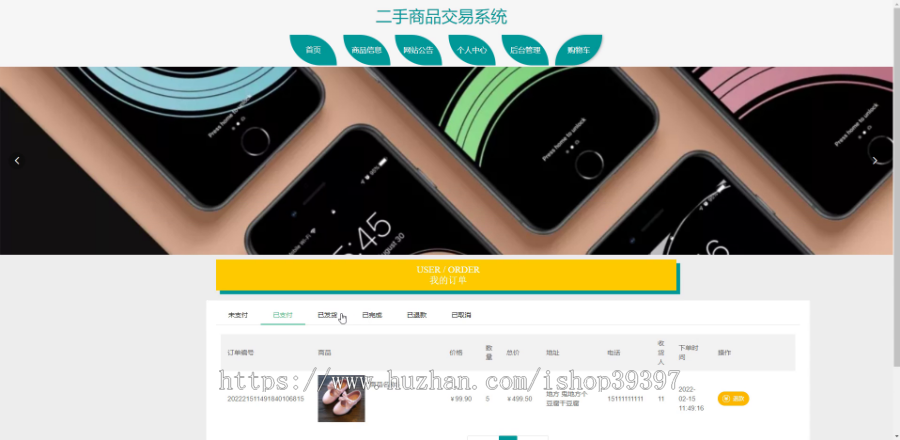 毕设java二手商品交易系统ssm jsp web有文档2819毕业设计