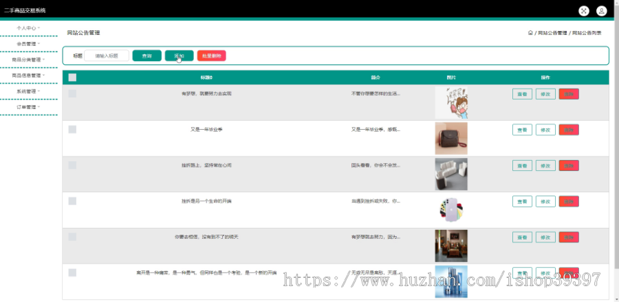 毕设java二手商品交易系统ssm jsp web有文档2819毕业设计